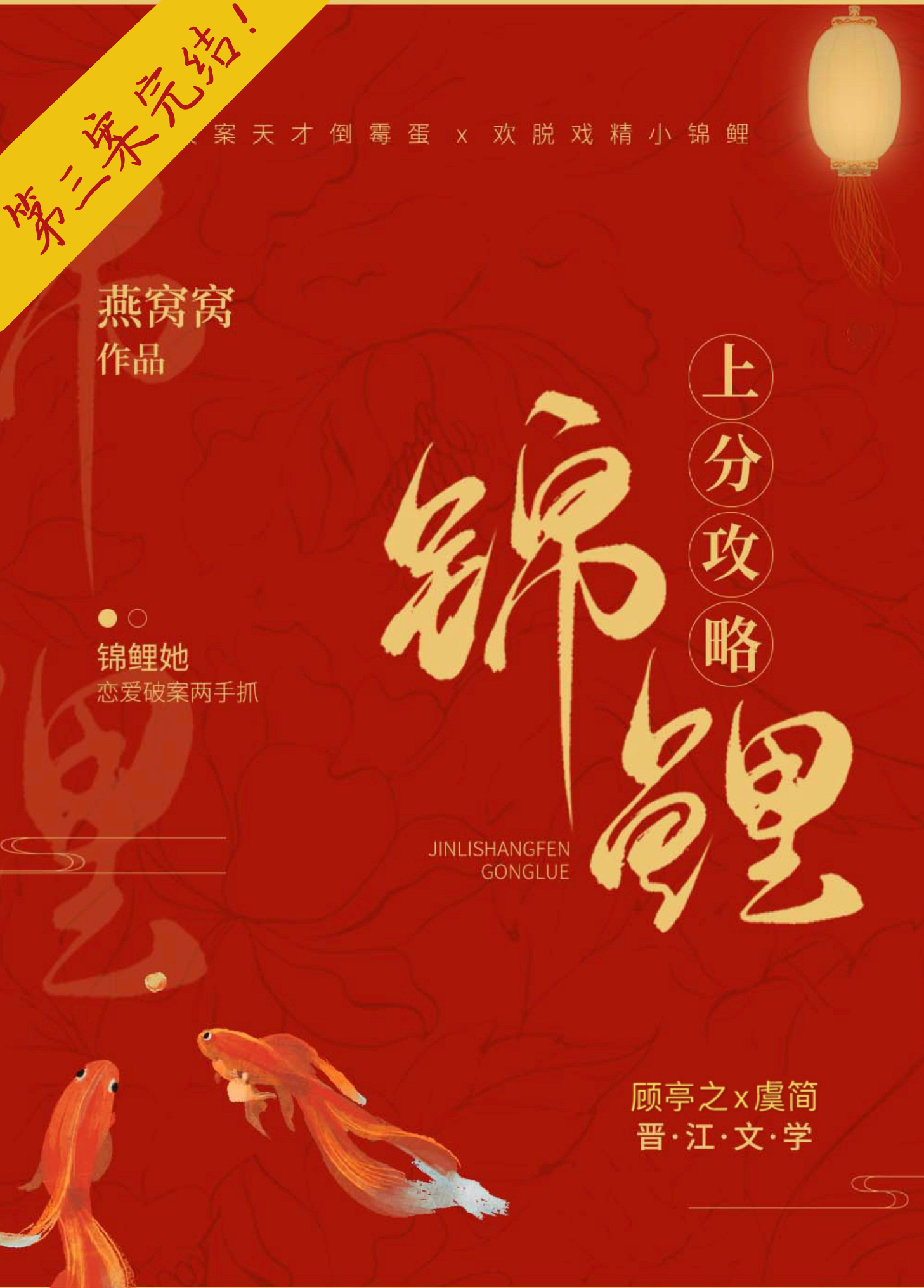 錦鯉上分攻略