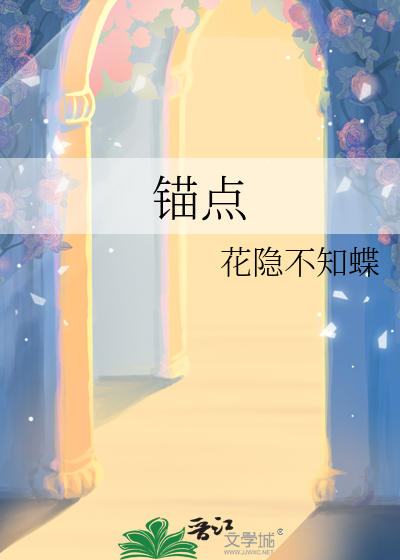 錨點
