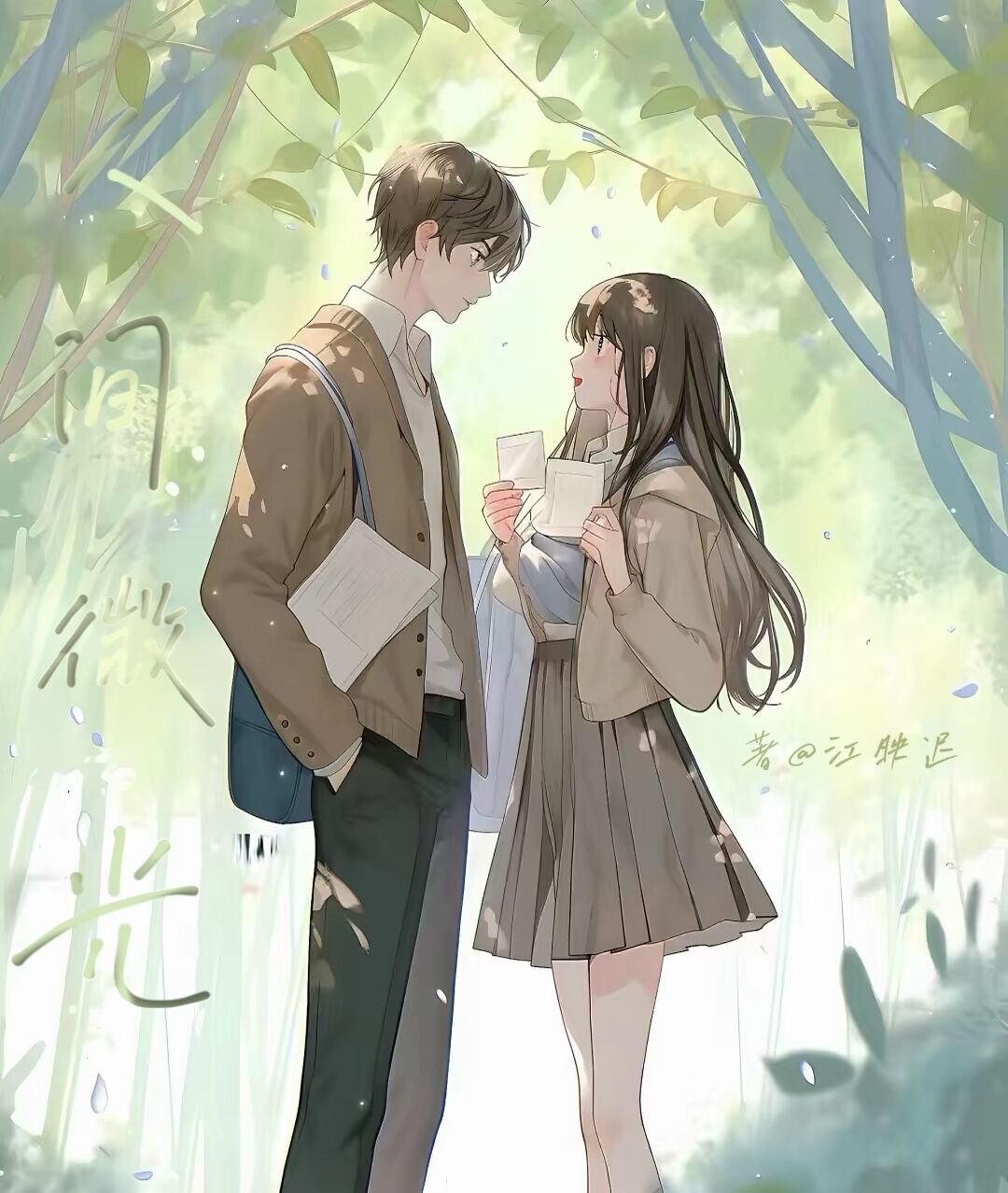 人間微光