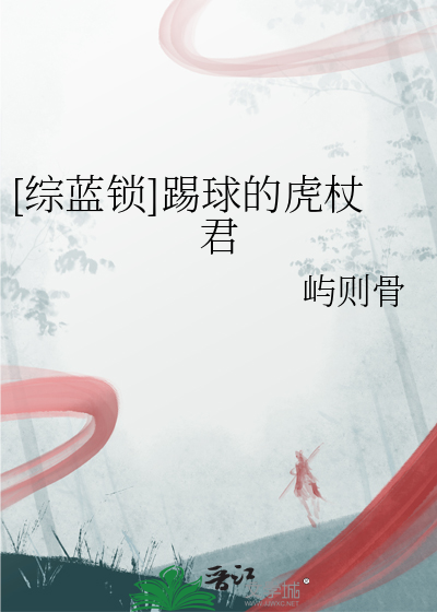 [綜藍鎖]踢球的虎杖君