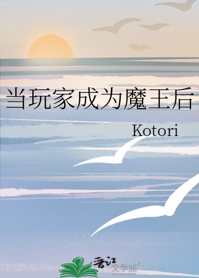 當玩家成為魔王後