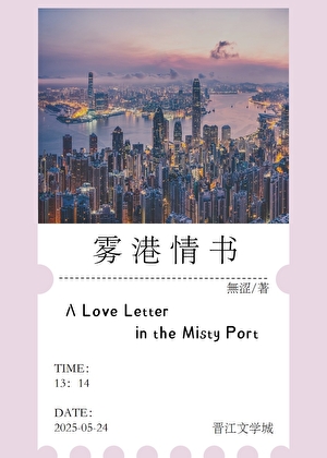 霧港情書[先婚後愛]