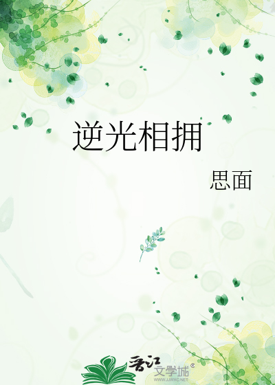 逆光相擁