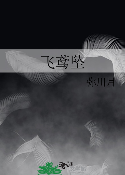 飛鸢墜