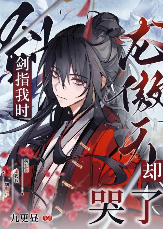 龍傲天死敵對我又愛又恨