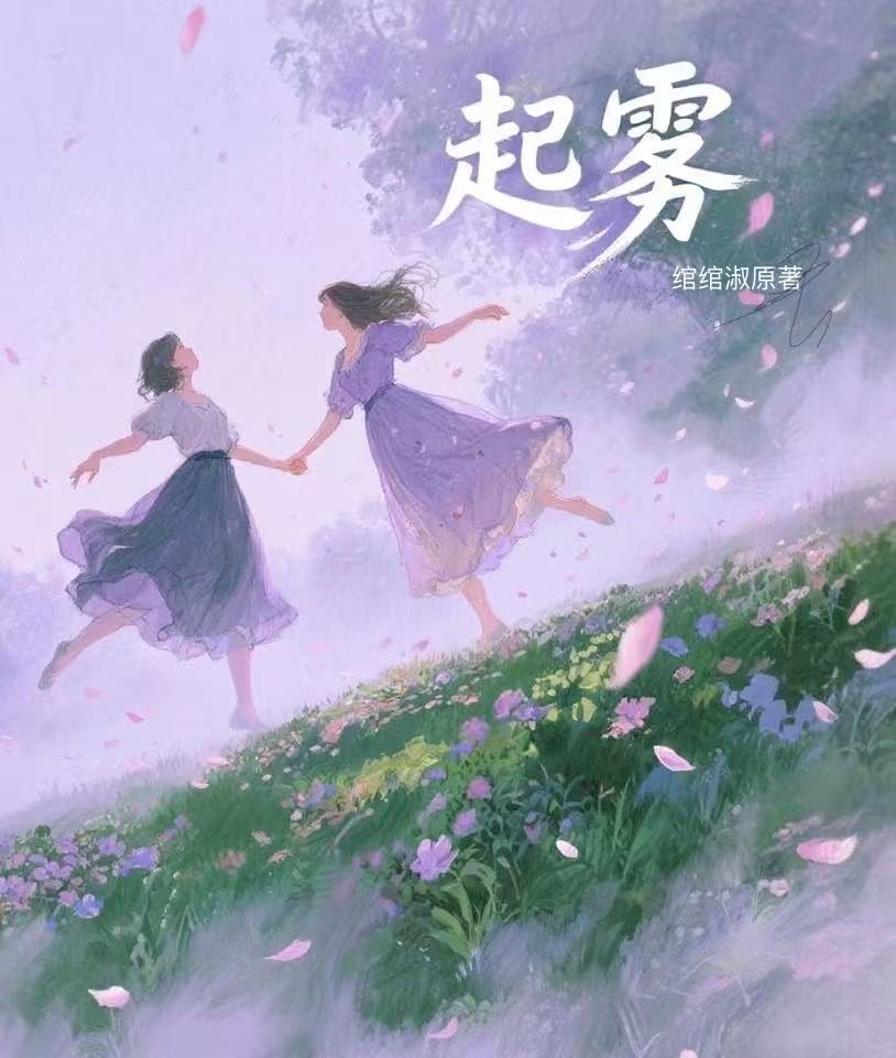 起霧