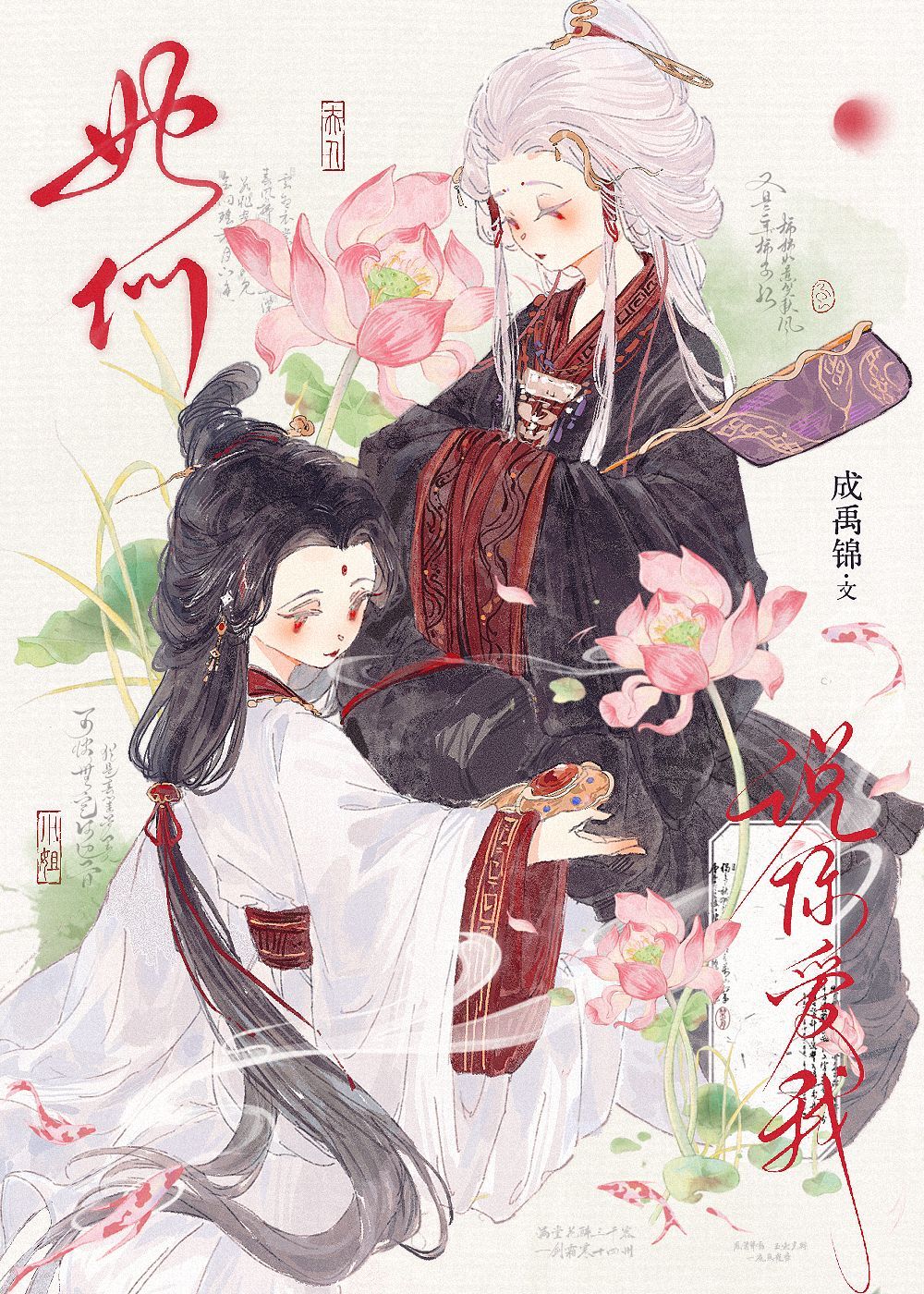 她們說你愛我還想和我雙修