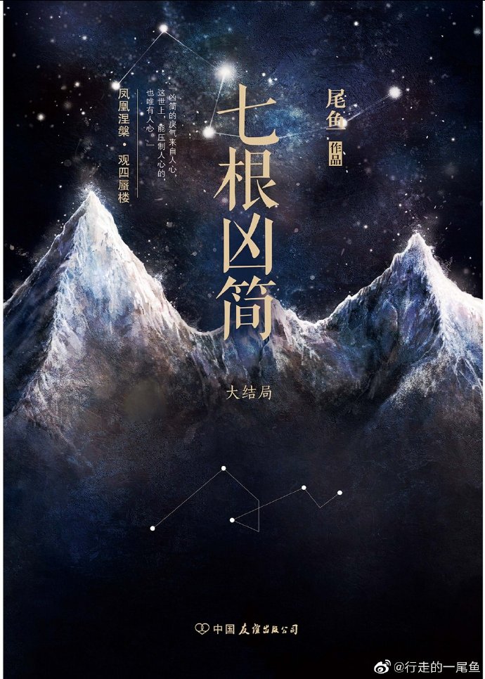 七根兇簡