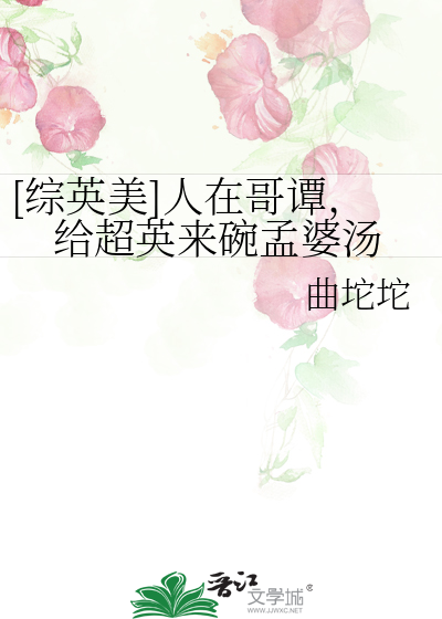 [綜英美]人在哥譚，給超英來碗孟婆湯