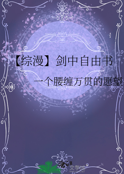 【綜漫】劍中自由書