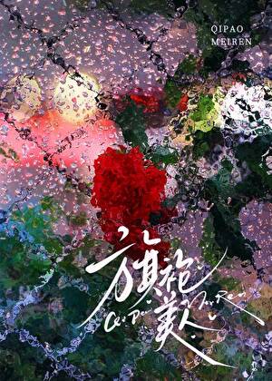 古闆教授今天被釣臉紅了麼