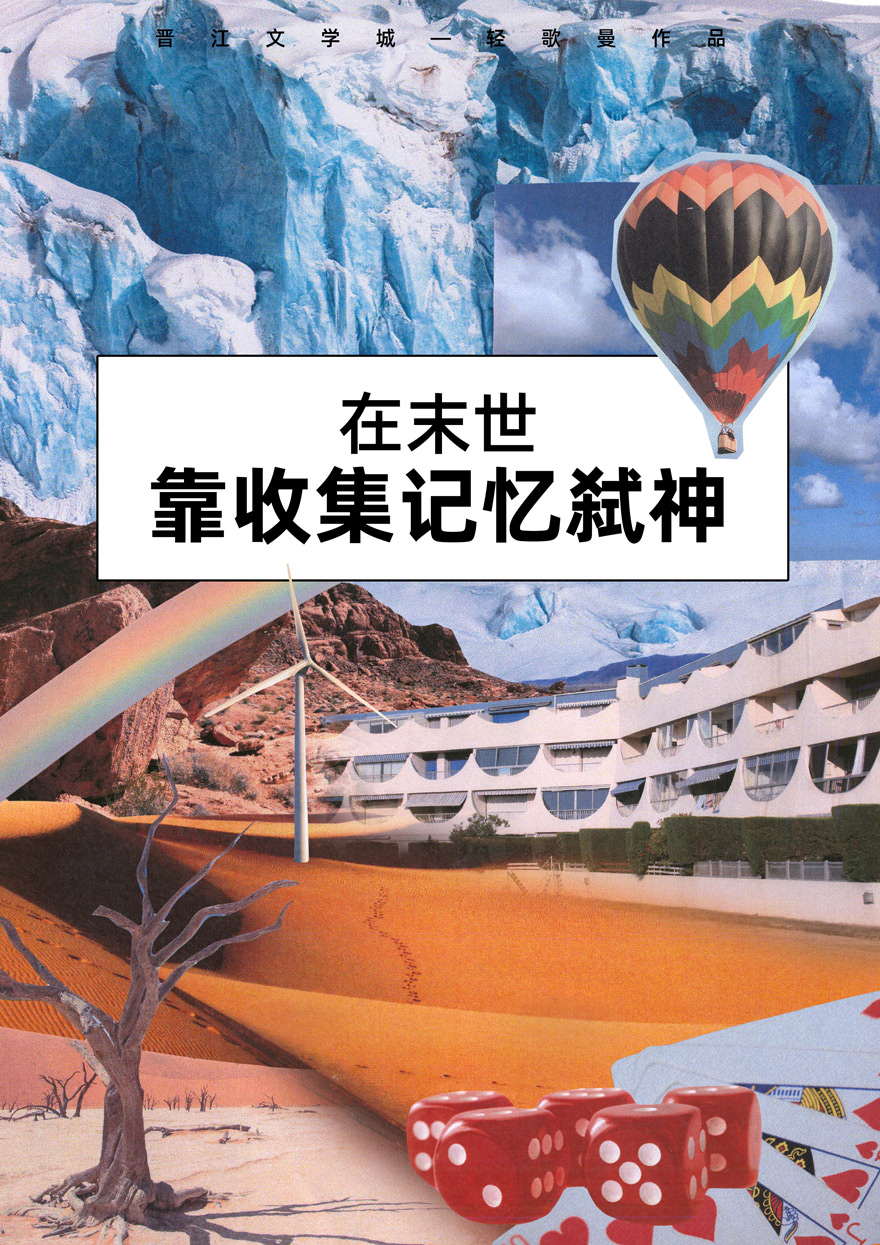 在末世靠收集記憶成神