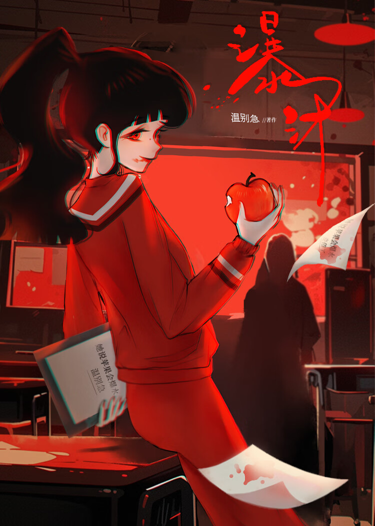 她說蘋果會爆汁