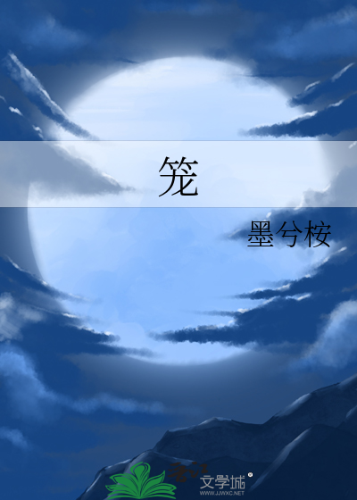 籠