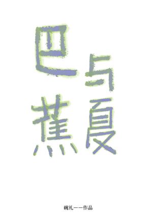 貓咪被人魚死纏爛打