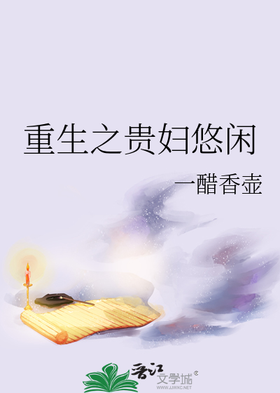 重生之貴婦悠閑