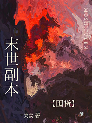 末世囤滿倉[種田]