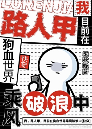 我目前在狗血世界救死扶傷（快穿）
