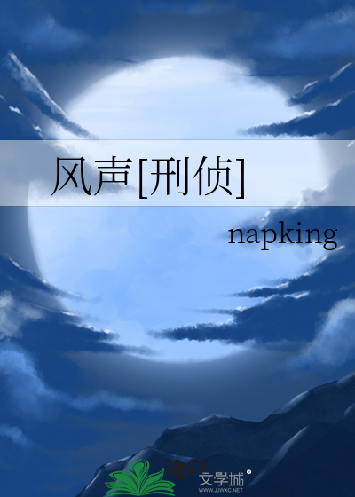 風聲[刑偵]