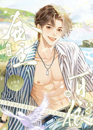 □□他百依百順（娛樂圈）