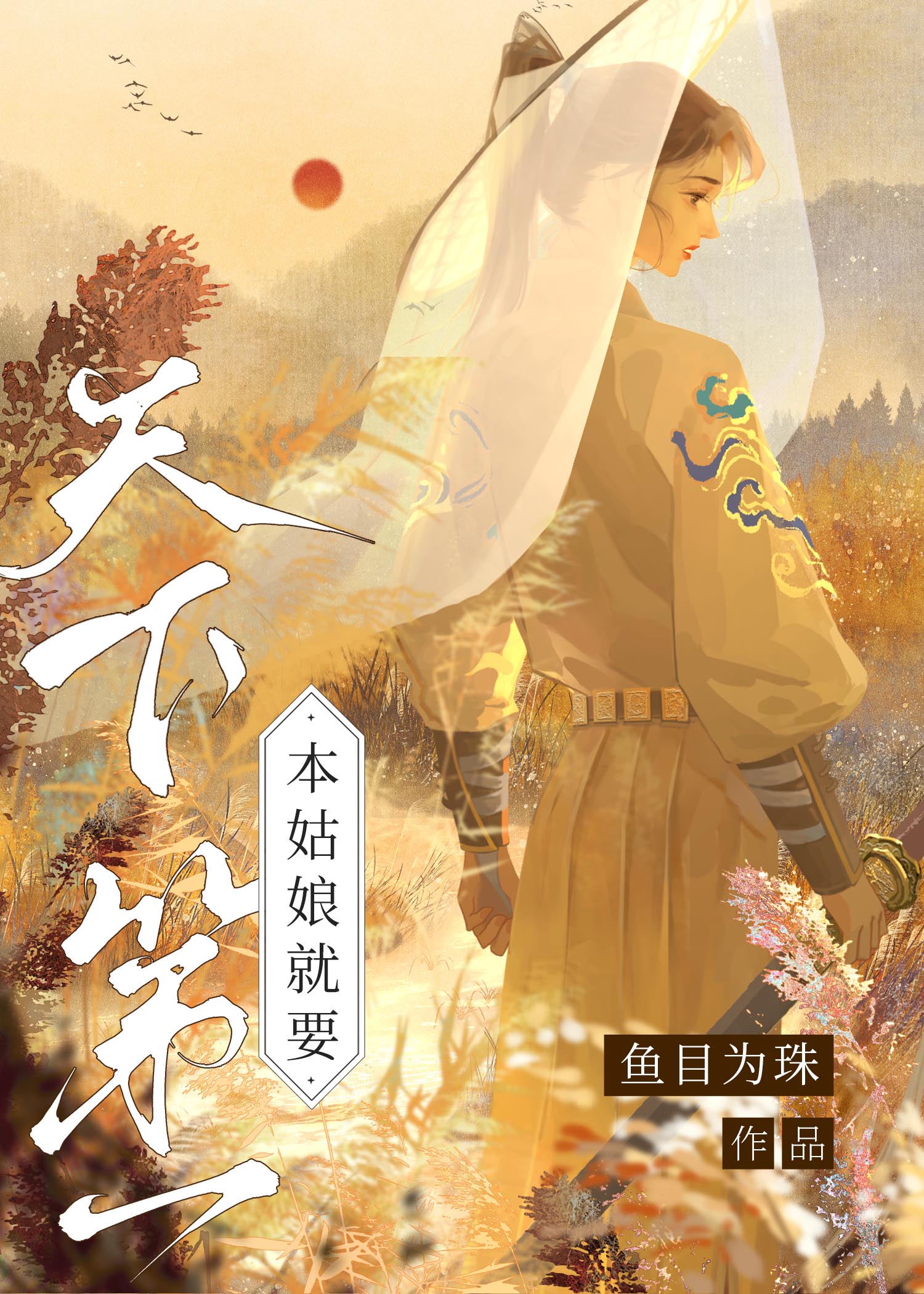 劍影照江湖