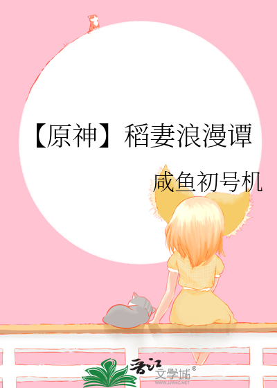 【原神】稻妻浪漫譚