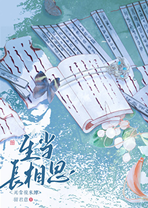 死當複來歸[重生]