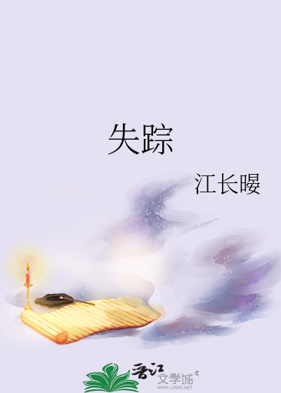 失蹤