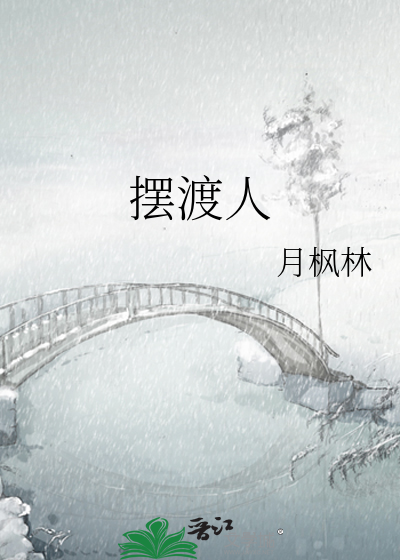 擺渡人