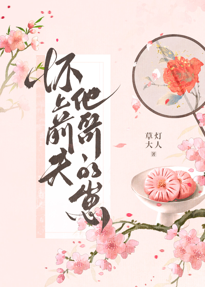 懷上前夫他哥的崽