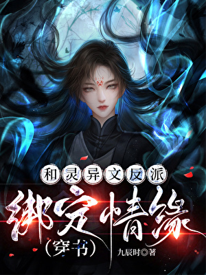 老婆是靈異文大反派（穿書）