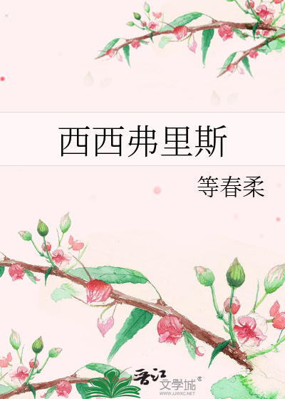 西西弗裡斯