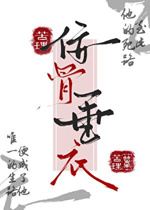 病弱權臣訓狗指南