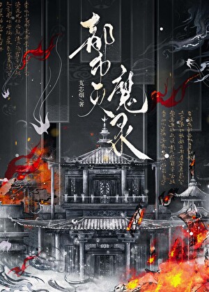 都市滅魔錄