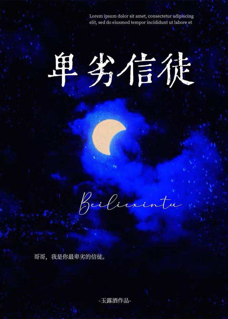 被撿回家的偏執狼崽獨占了