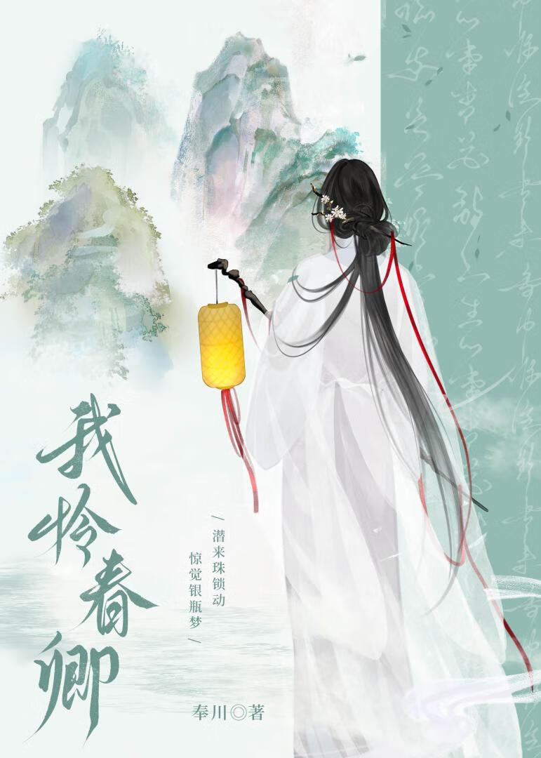 春卿憐我