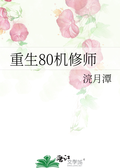 重生80機修師