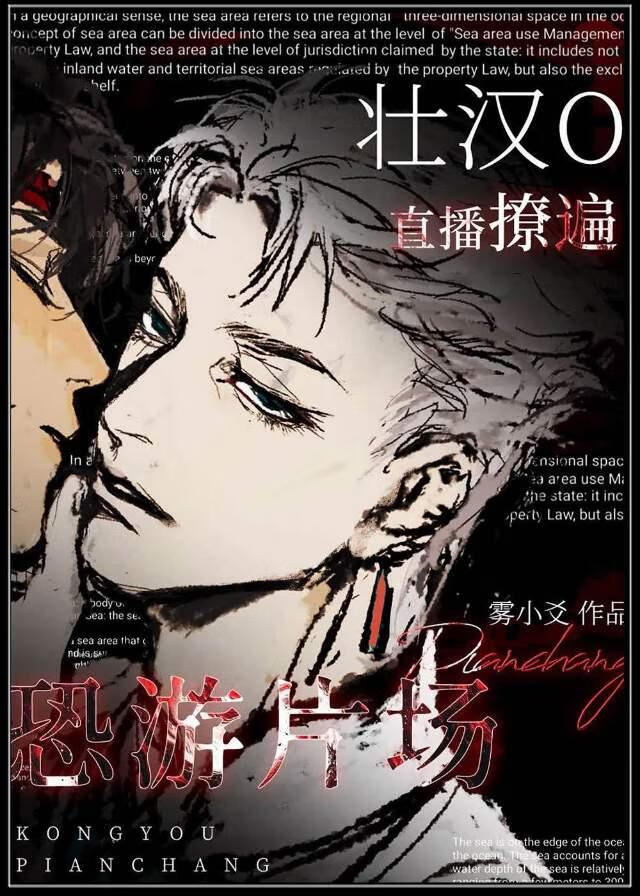 壯o直播撩遍恐遊片場