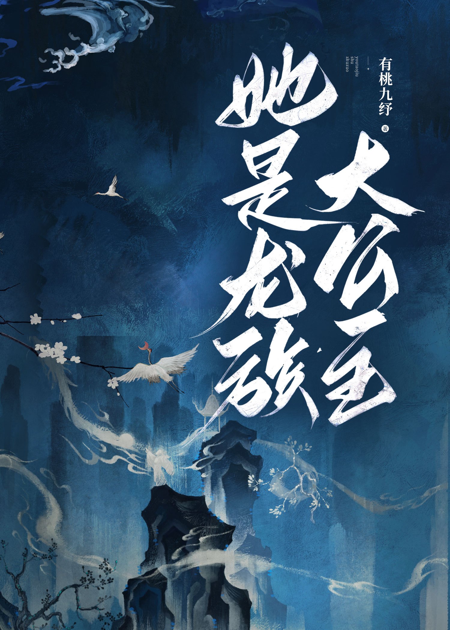 她是龍族大公主