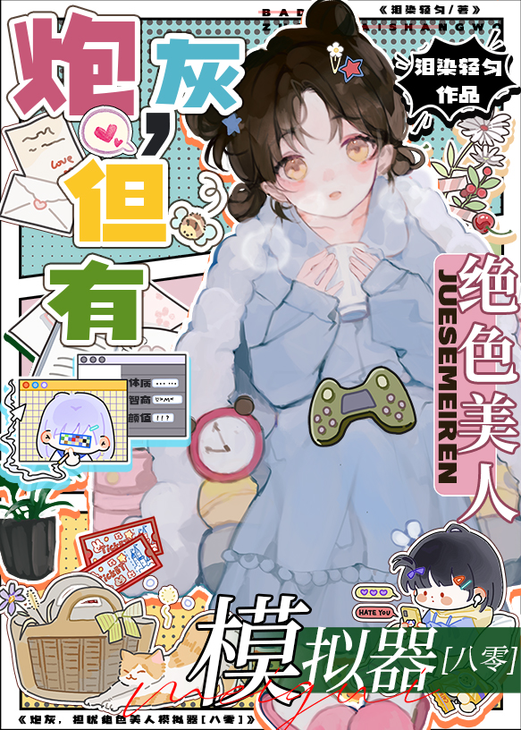 絕世大美人模拟器[七零]