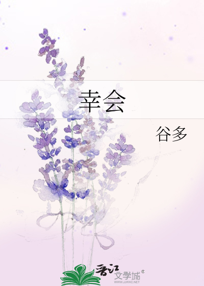 幸會