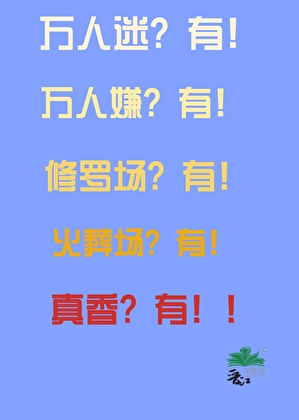 成同桌後，厭同少爺彎了