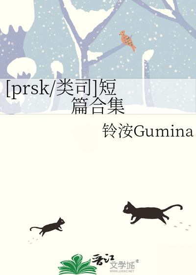 [prsk/類司]短篇合集