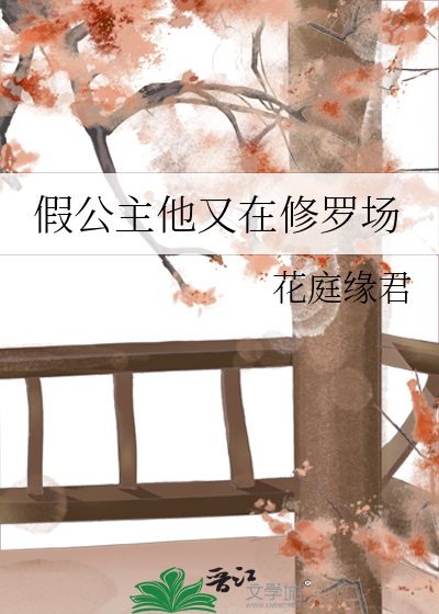 假公主他又在修羅場
