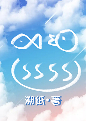 人魚燒雞