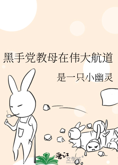 黑手黨教母在偉大航道