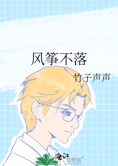 風筝不落