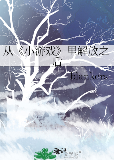 從《小遊戲