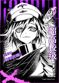 cos超高校級後穿到柯學片場