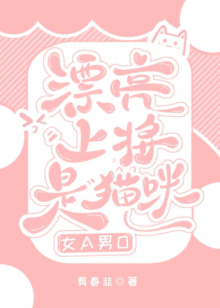 漂亮上将是貓咪[GB]